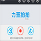 力豆拍拍电脑版1.0.1