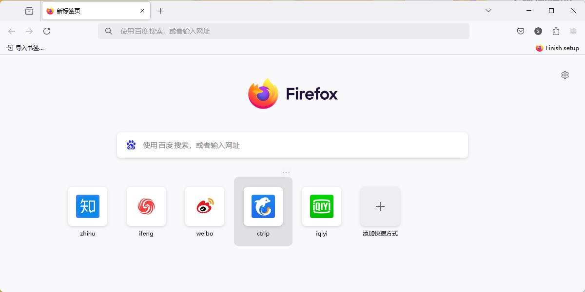 火狐浏览器