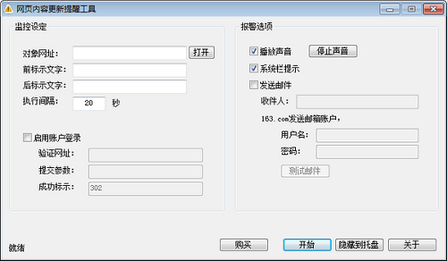 网页内容更新提醒工具