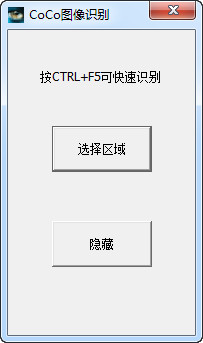 coco图像识别器