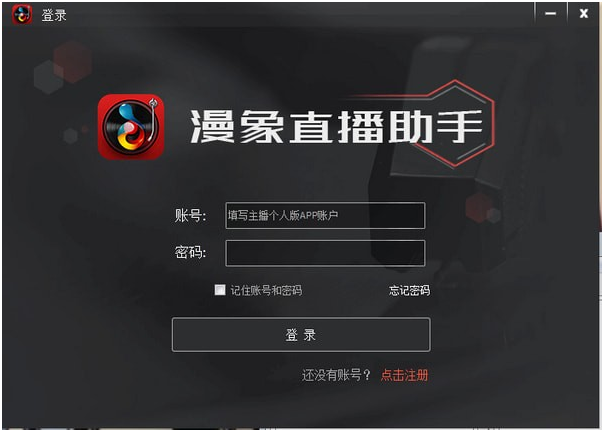 漫象直播助手