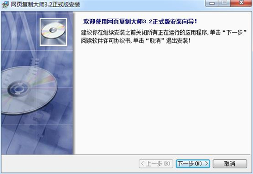 网页复制大师