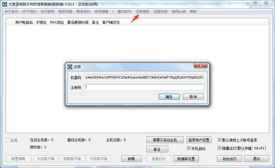 大势至电脑USB端口禁用软件