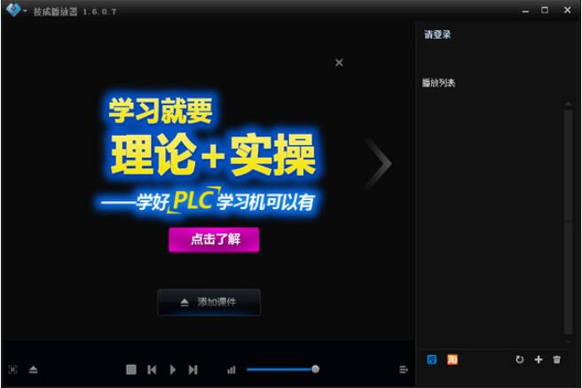 技成播放器