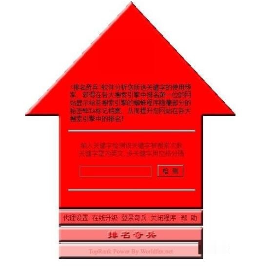 排名奇兵