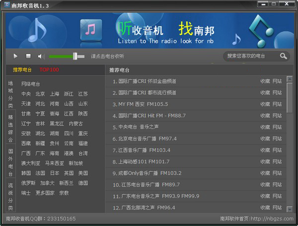 南帮收音机