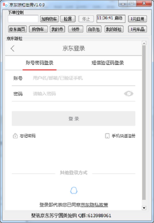 京东饭粒捡漏
