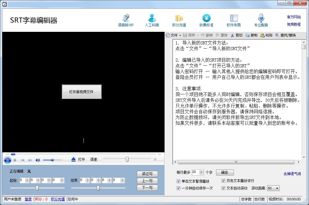 SRT字幕编辑器