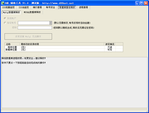 D盾辅助工具