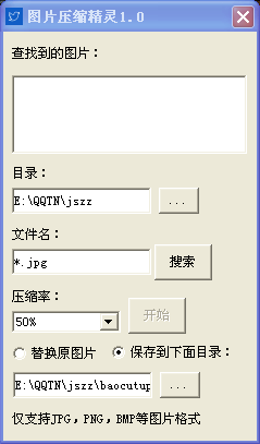 图片压缩精灵