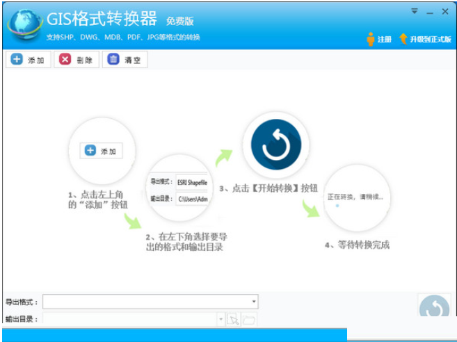GIS格式转换器