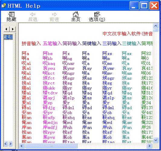 中文三码输入法高级版