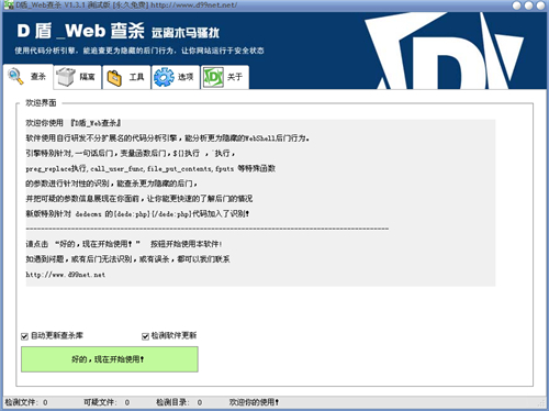 D盾Web查杀