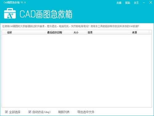 CAD画图急救箱