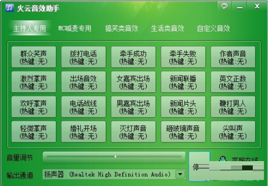 火云音效助手