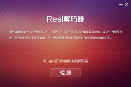 real decoder