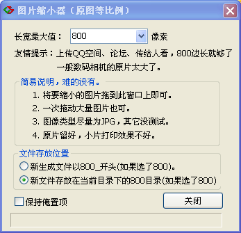 图片缩小器