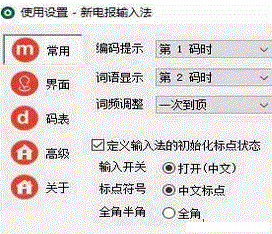 新电报输入法