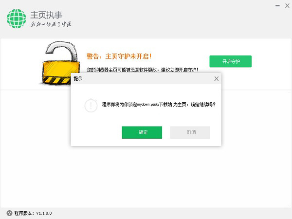 主页执事