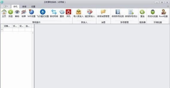云豹群控系统