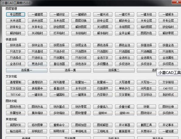 小葛cad工具箱