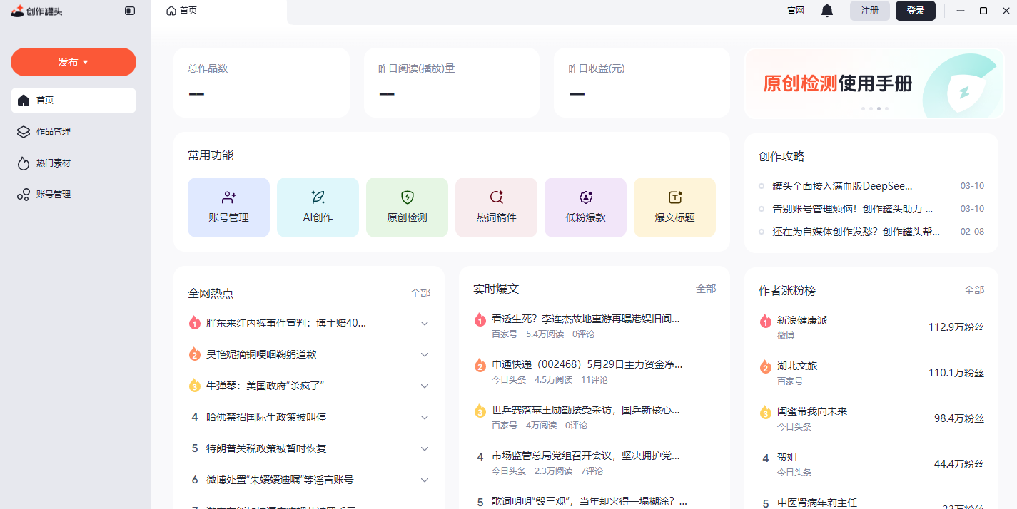 创作罐头