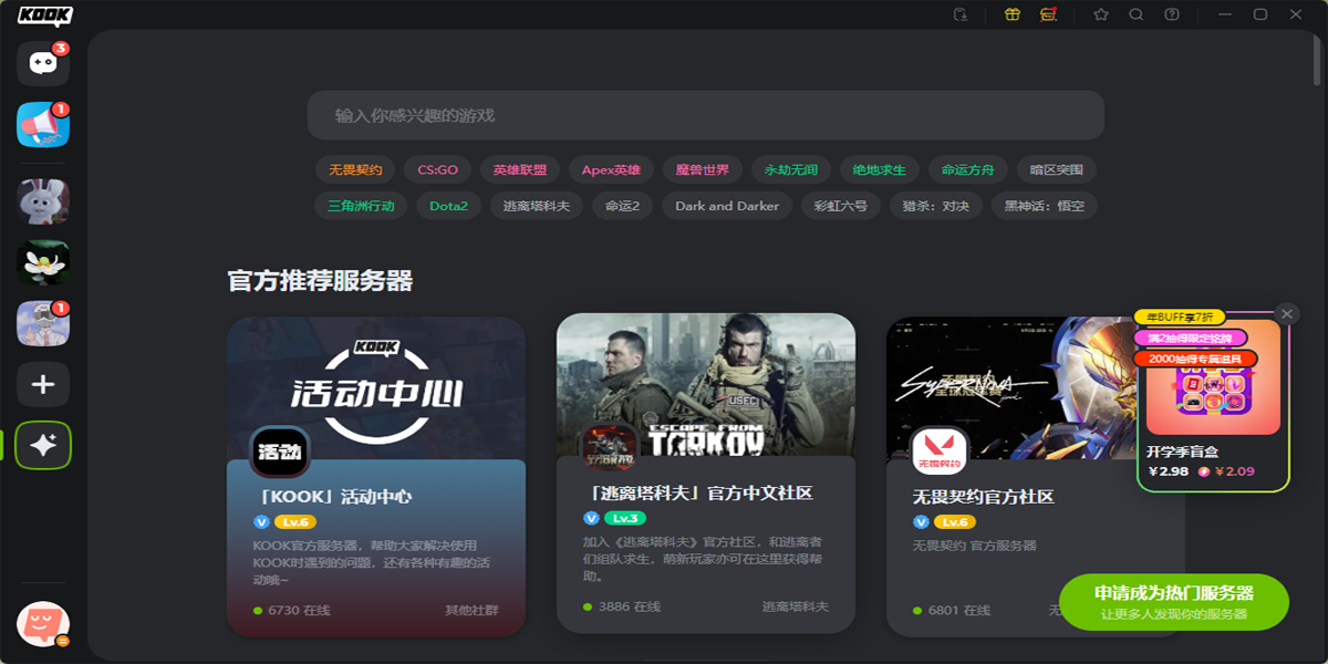 KOOK(原开黑啦)