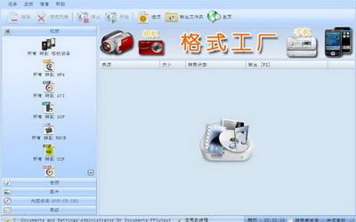 格式化工厂