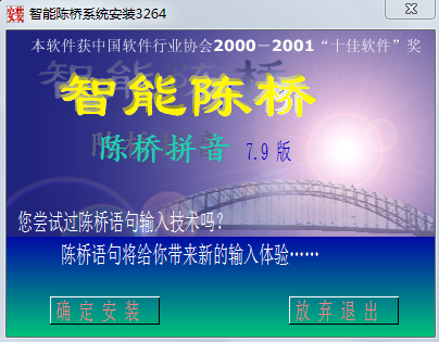 陈桥拼音