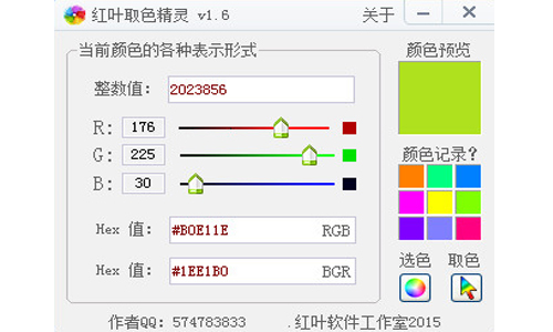 取色精灵
